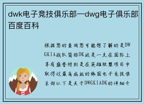 dwk电子竞技俱乐部—dwg电子俱乐部百度百科