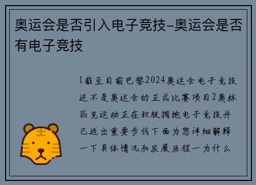 奥运会是否引入电子竞技-奥运会是否有电子竞技