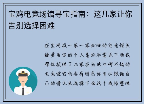 宝鸡电竞场馆寻宝指南：这几家让你告别选择困难