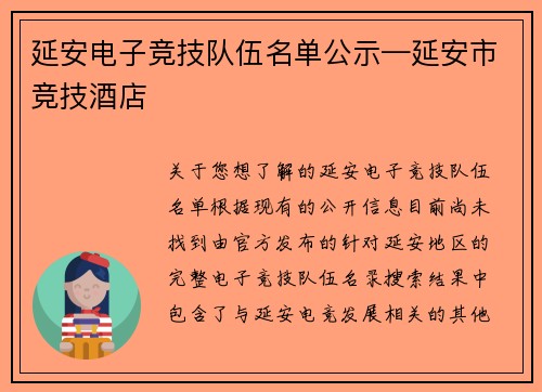 延安电子竞技队伍名单公示—延安市竞技酒店